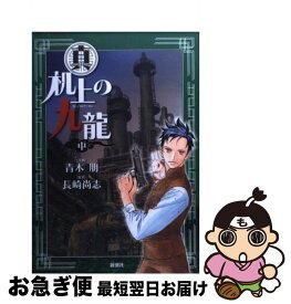 楽天市場 机上の九龍の通販