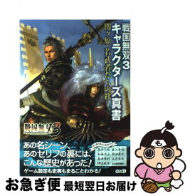 楽天市場 戦国無双4 攻略 本の通販