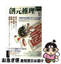 楽天市場】創元推理社の通販 