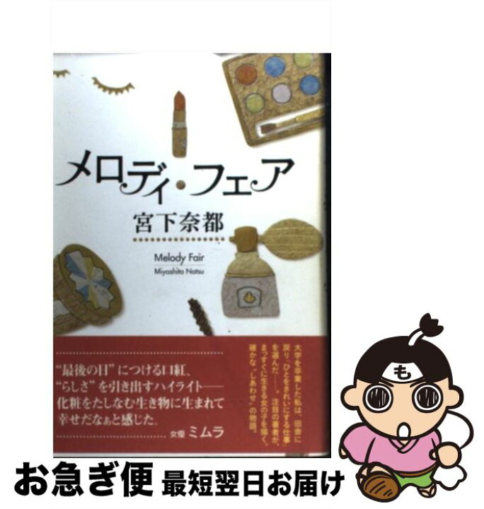 ふたつのしるし 幻冬舎文庫 宮下奈都 著者 60 以上節約 宮下奈都