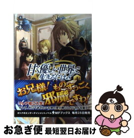 コンプリート 甘く優しい世界で生きるには 漫画 甘く優しい世界で生きるには 漫画 打ち切り