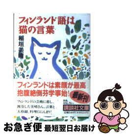 楽天市場 猫 フィンランドの通販
