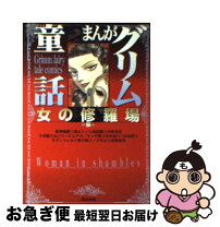楽天市場】まんがグリム童話 マッチ売りの少女の通販 