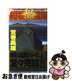 楽天市場 新 紺碧の艦隊の通販