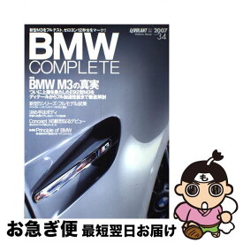【中古】 BMWコンプリート vol．34 / 学研プラス / 学研プラス [ムック]【ネコポス発送】