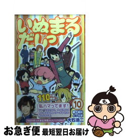 楽天市場 いぬまるだしっ 10の通販