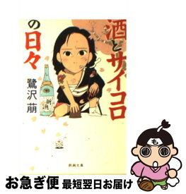 楽天市場 香月萌 エッセイ 小説 エッセイ 本 雑誌 コミックの通販 楽天市場 香月萌 エッセイ 小説 エッセイ 本 雑誌 コミックの通販
