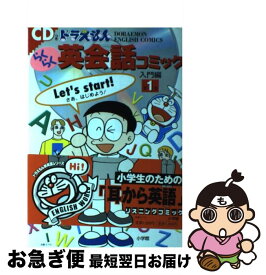 楽天市場 ドラえもん 英会話 本 雑誌 コミック の通販