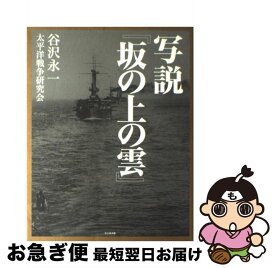 楽天市場 坂の上の雲 秋山真之 名言の通販