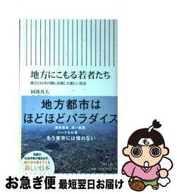 楽天市場 地方にこもる若者たちの通販