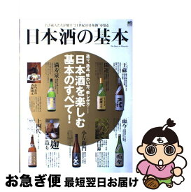 楽天市場 日本酒の基 ライフスタイル 本 雑誌 コミック の通販
