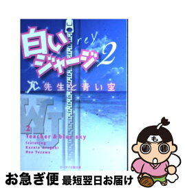 楽天市場 白いジャージの通販