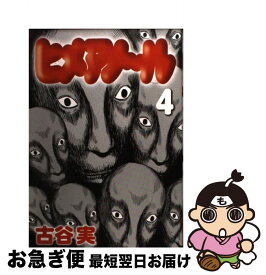楽天市場 ヒメアノール 文庫 本 雑誌 コミック の通販 楽天市場 ヒメアノール 文庫 本 雑誌 コミック の通販