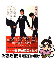 楽天市場】若林健治の通販 