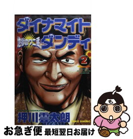 楽天市場 ダイナマイトダンディ地獄のワニ蔵 5の通販 楽天市場 ダイナマイトダンディ地獄のワニ蔵 5の通販