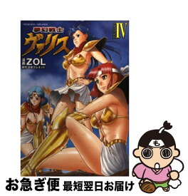 【中古】 夢幻戦士ヴァリス volume　4 / ZOL / キルタイムコミュニケーション [コミック]【ネコポス発送】