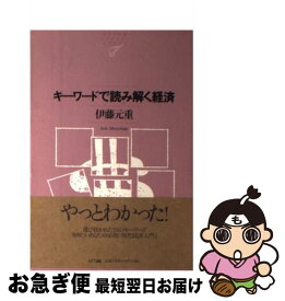 楽天市場 高校生のための経済学入門の通販