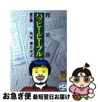 楽天市場】ハッピーピープル 12の通販 