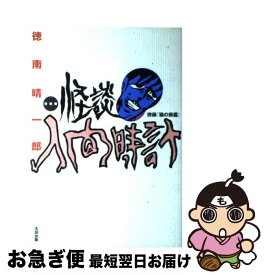 楽天市場 人間時計の通販