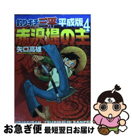 楽天市場 釣りキチ三平 平成版 中古の通販