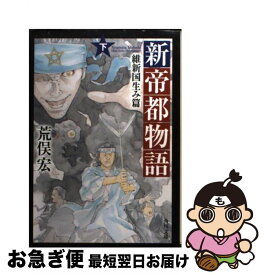 楽天市場 帝都物語異録の通販