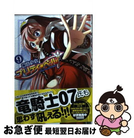【中古】 魔法少女プリティ☆ベル 9 / KAKERU / マッグガーデン [コミック]【ネコポス発送】