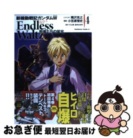 楽天市場 新機動戦記ガンダムw Endless Waltz敗者たちの栄光 14の通販 楽天市場 新機動戦記ガンダムw Endless Waltz敗者たちの栄光 14の通販