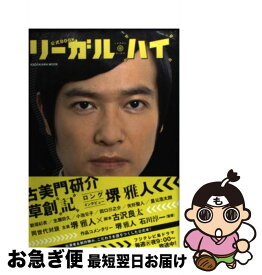 楽天市場 リーガル ハイ 本 雑誌 コミック の通販