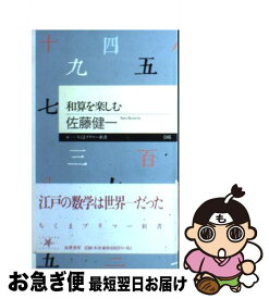 楽天市場 和算 本 雑誌 コミック の通販