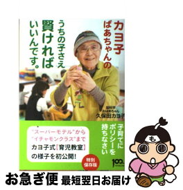 楽天市場 カヨ子ばあちゃんの 男の子の育て方の通販 楽天市場 カヨ子ばあちゃんの 男の子の育て方の通販