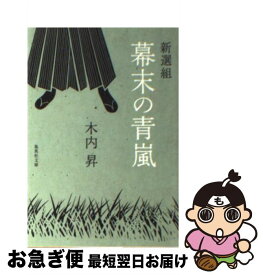 楽天市場 幕末の青嵐の通販