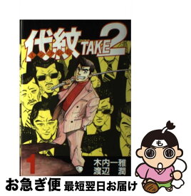 楽天市場 代紋take2の通販 楽天市場 代紋take2の通販