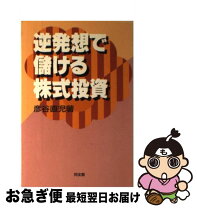 楽天市場】200万円から6年で20億円!売却から逆算思考する不動産投資の通販 