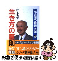 楽天市場】お金の原則 邱永漢の基本法則の通販 