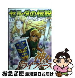 楽天市場 ゼルダの伝説 神々のトライフォース コミック 本 雑誌 コミック の通販