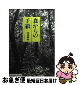 楽天市場 森からの手紙の通販