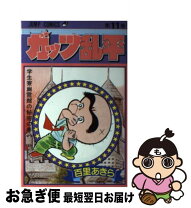 楽天市場】ガッツ乱平の通販
