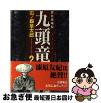 楽天市場】買厄懸場帖 九頭竜kuzuryu リイド社の通販 