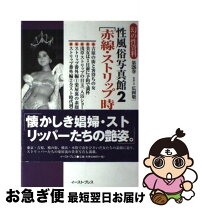 楽天市場】性風俗の通販 