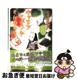 楽天市場 キャリア こぎつね きんのもりの通販