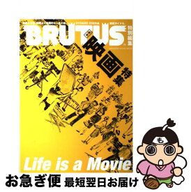 【中古】 合本映画特集 Life　is　a　Movie / マガジンハウス / マガジンハウス [ムック]【ネコポス発送】