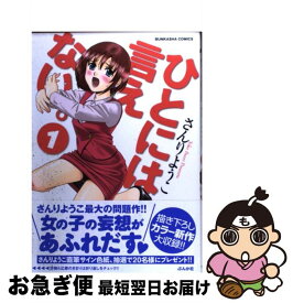 楽天市場 ひとには 言えない 1の通販