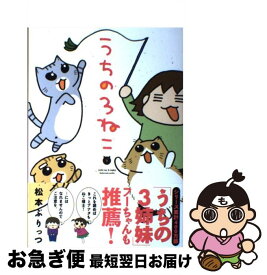 楽天市場 松本ぷりっつ うちの3ねこ中古の通販 楽天市場 松本ぷりっつ うちの3ねこ中古の通販