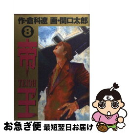楽天市場 関口太郎 帝王の通販