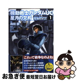 楽天市場 機動戦士ガンダムユニコーン 星月の欠片の通販