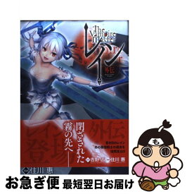楽天市場 レイン 吉野 匠 コミックの通販