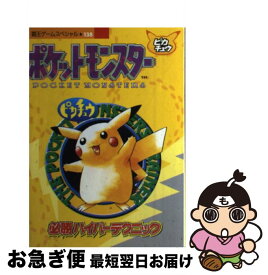 楽天市場 ポケットモンスターを遊びつくす本の通販 楽天市場 ポケットモンスターを遊びつくす本の通販