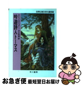 【中古】 吟遊詩人トーマス / エレン カシュナー, Ellen Kushner, 井辻 朱美 / 早川書房 [文庫]【ネコポス発送】