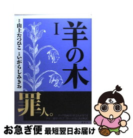 楽天市場 羊の木 中古の通販