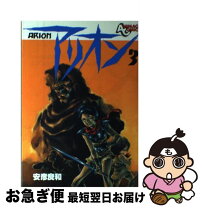 楽天市場】アリオン 漫画の通販 